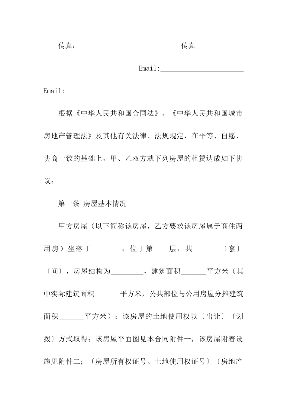 公司租赁合同模板汇总10篇_第2页
