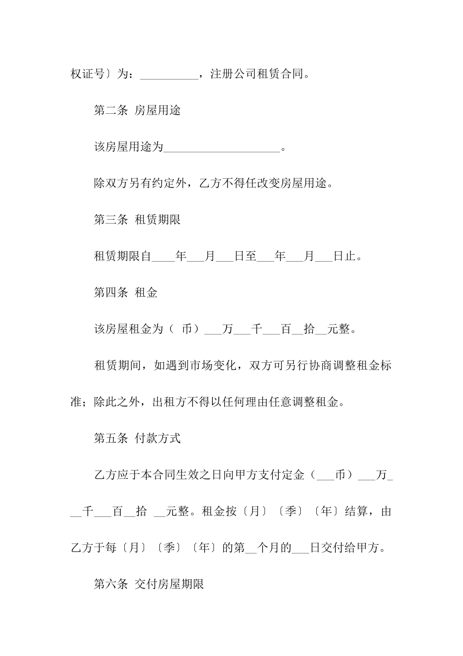 公司租赁合同模板汇总10篇_第3页