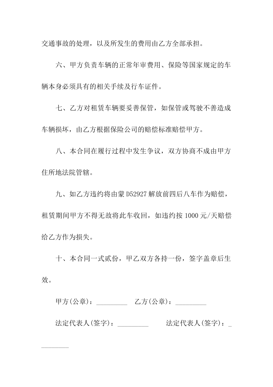 公司租赁合同模板合集九篇_第2页