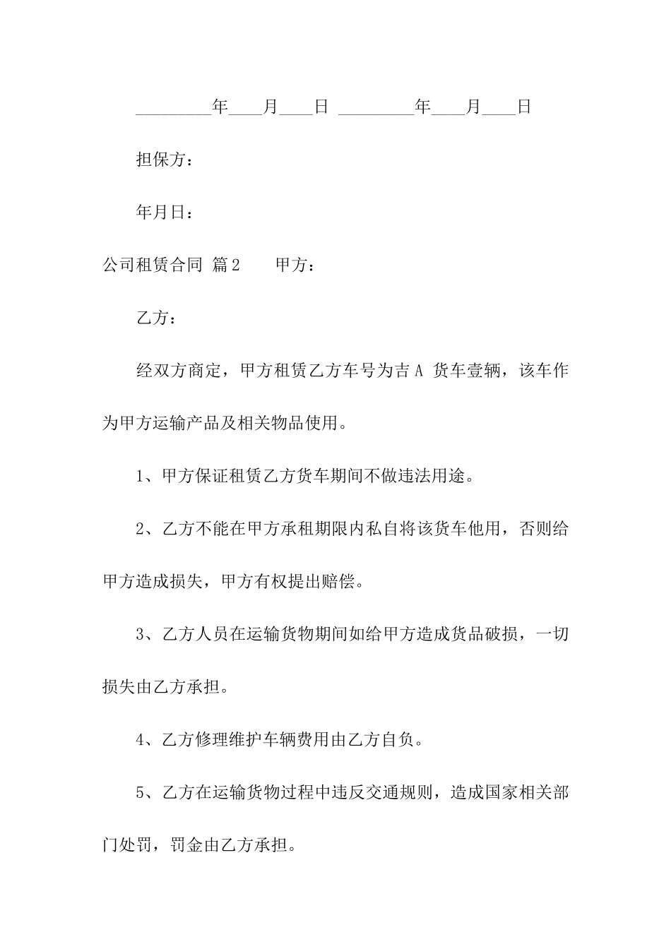 公司租赁合同模板合集九篇_第3页