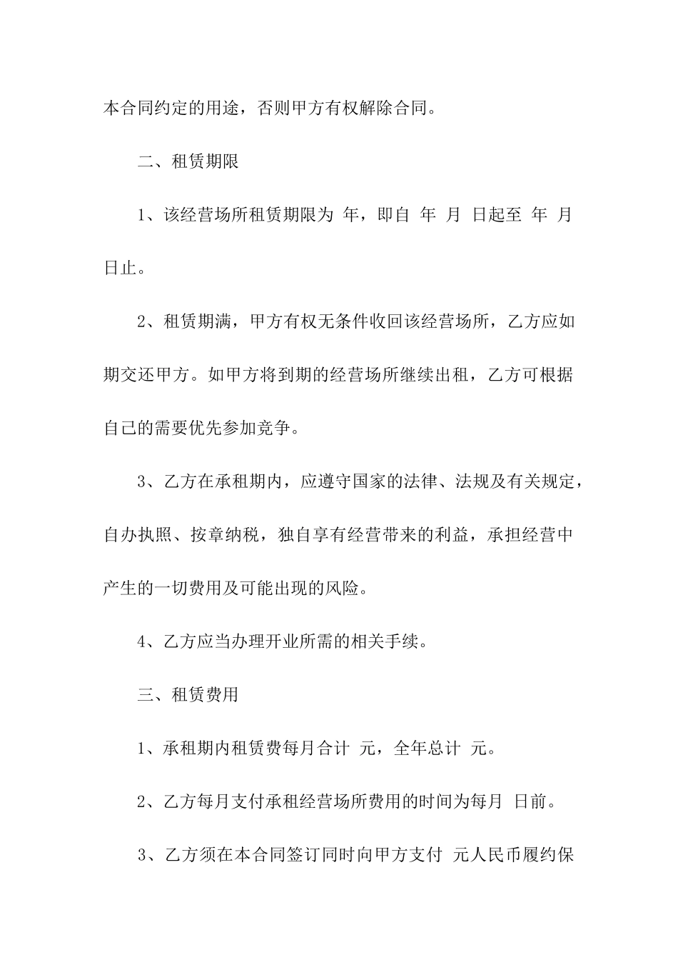公司租赁合同模板集合7篇_第2页