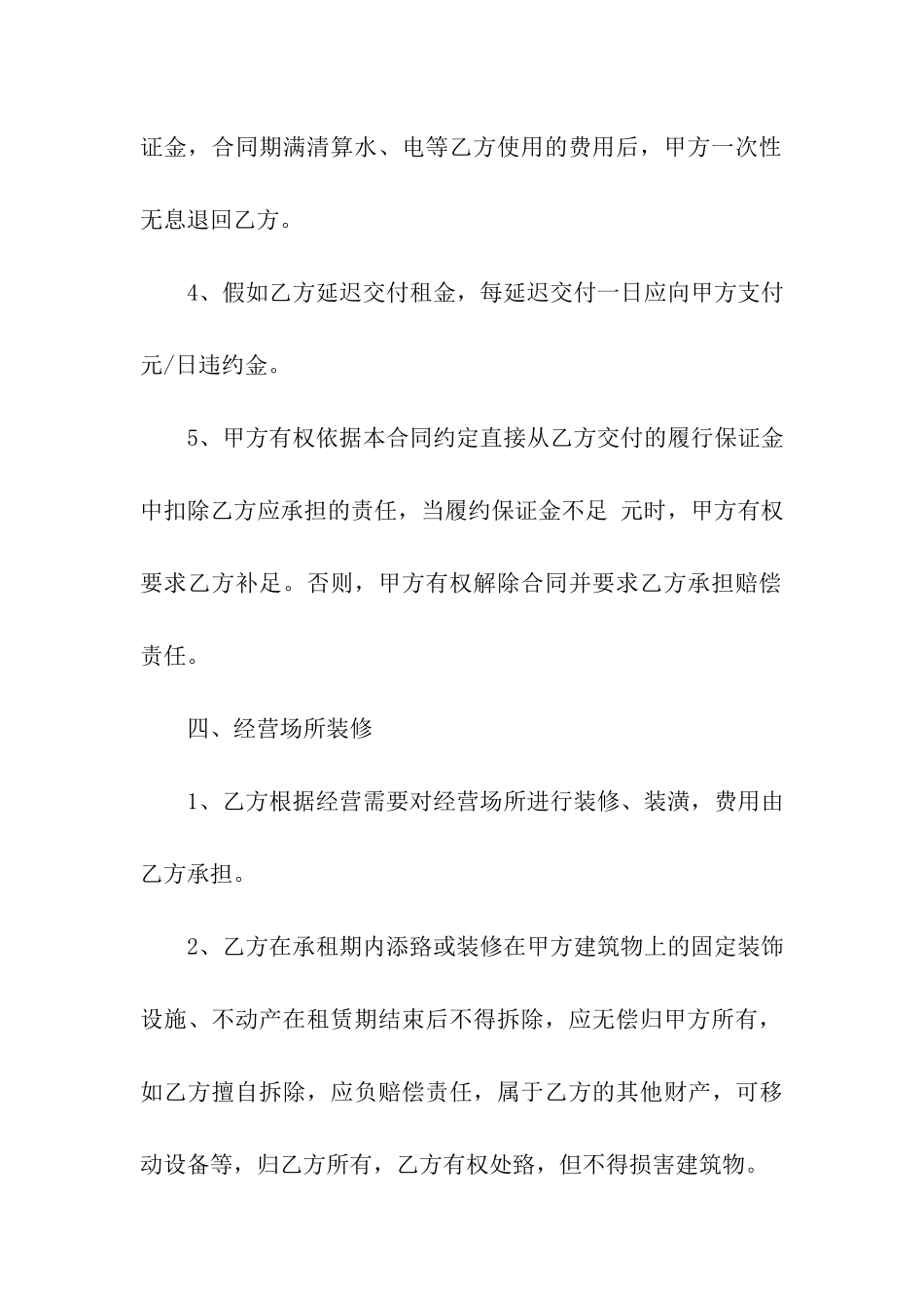 公司租赁合同模板集合7篇_第3页