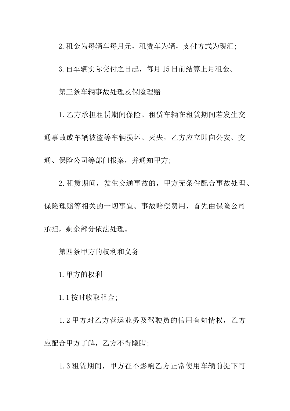 公司租赁合同模板汇总九篇_第2页