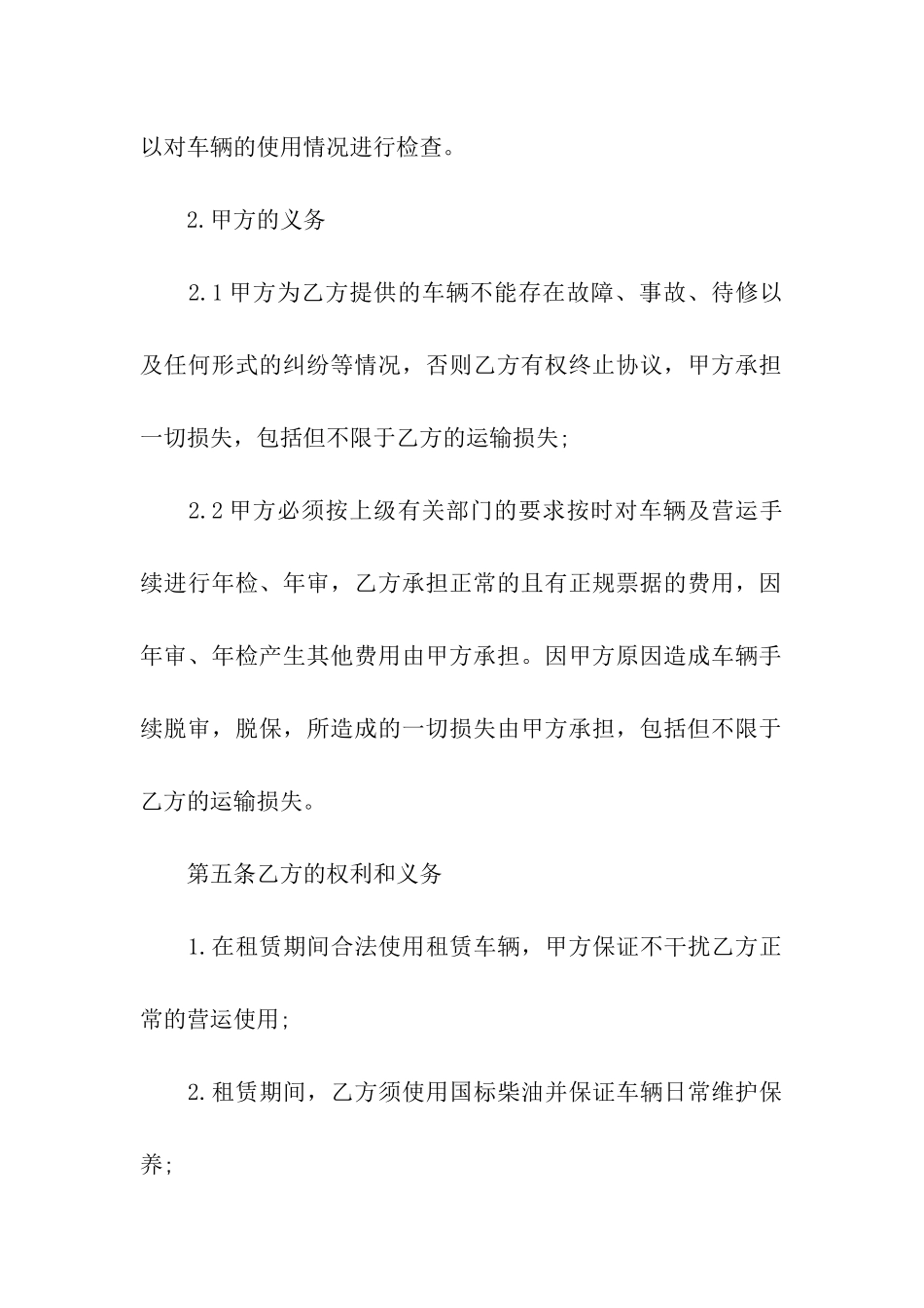 公司租赁合同模板汇总九篇_第3页
