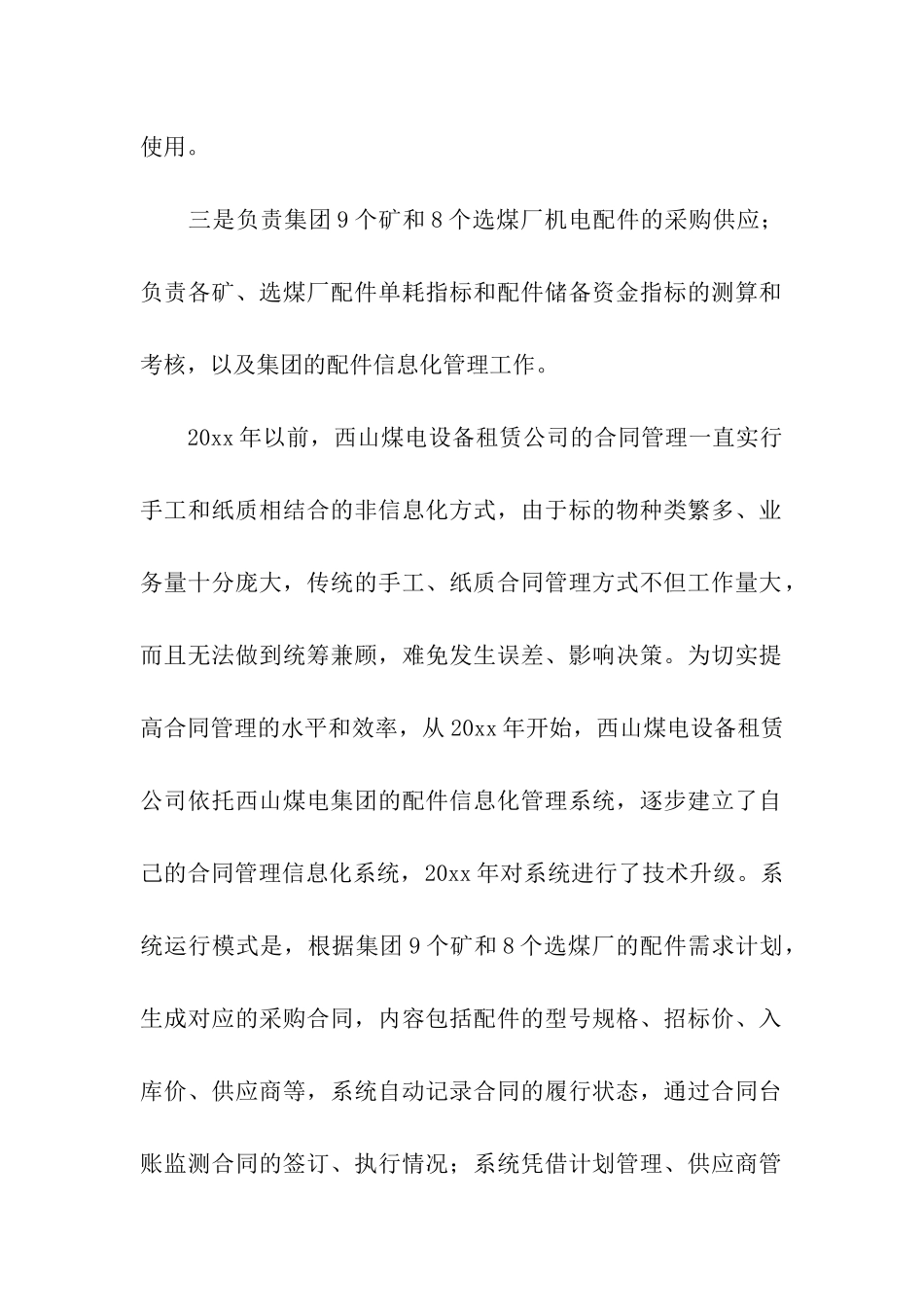 公司租赁合同模板汇总9篇_第2页