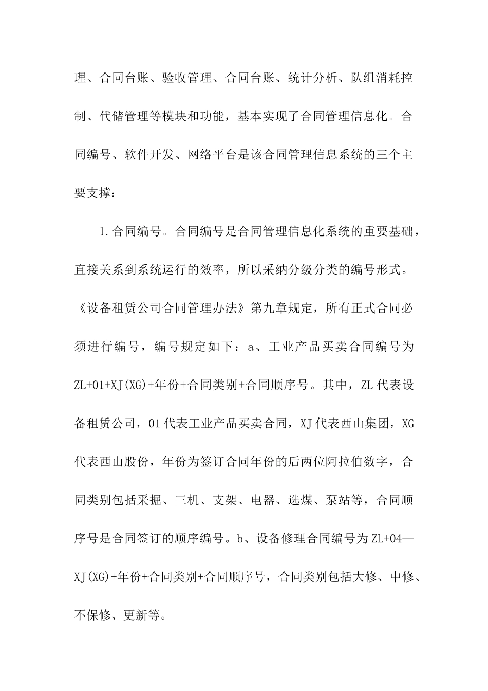 公司租赁合同模板汇总9篇_第3页