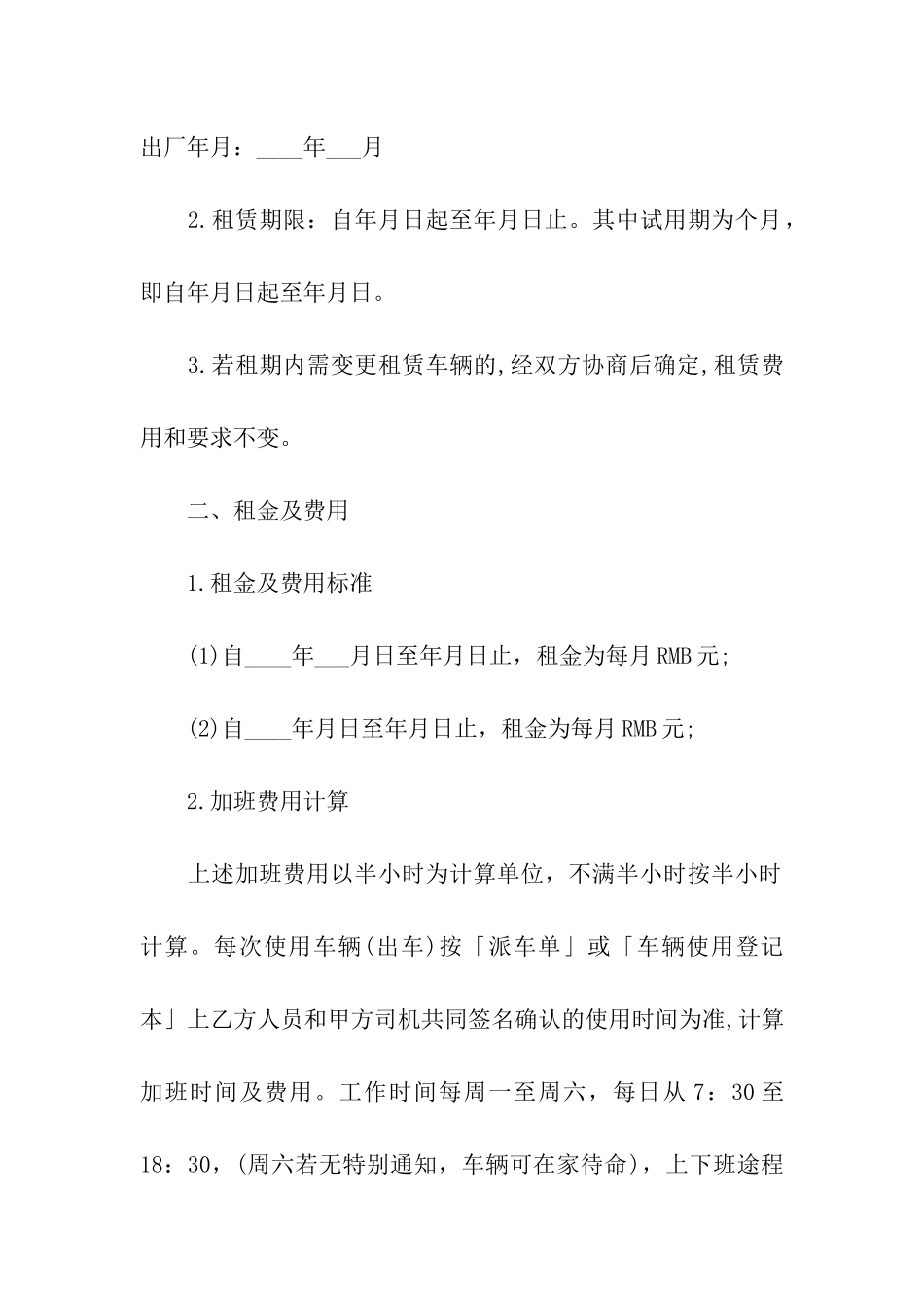 公司租赁合同模板汇编六篇_第2页