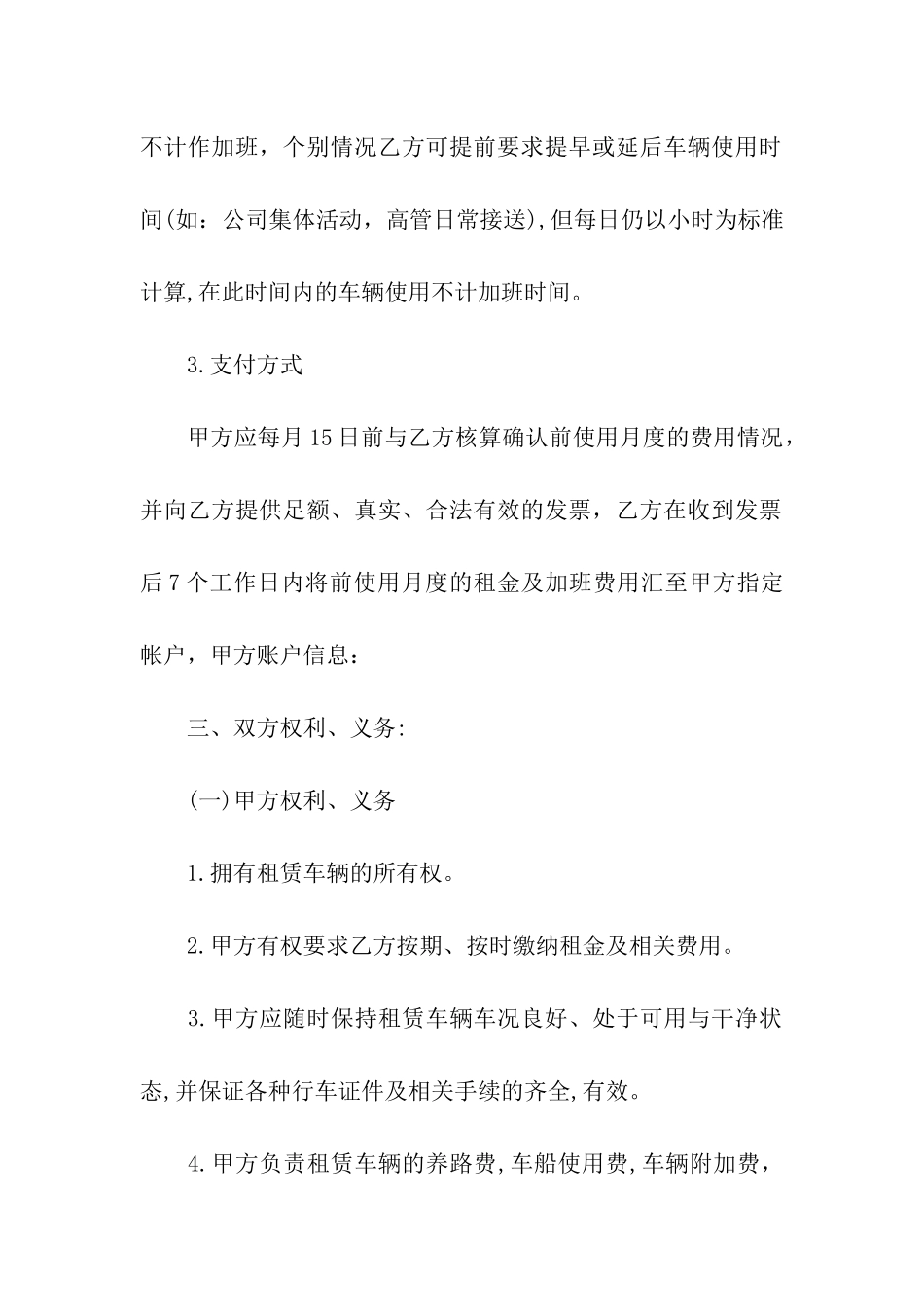 公司租赁合同模板汇编六篇_第3页