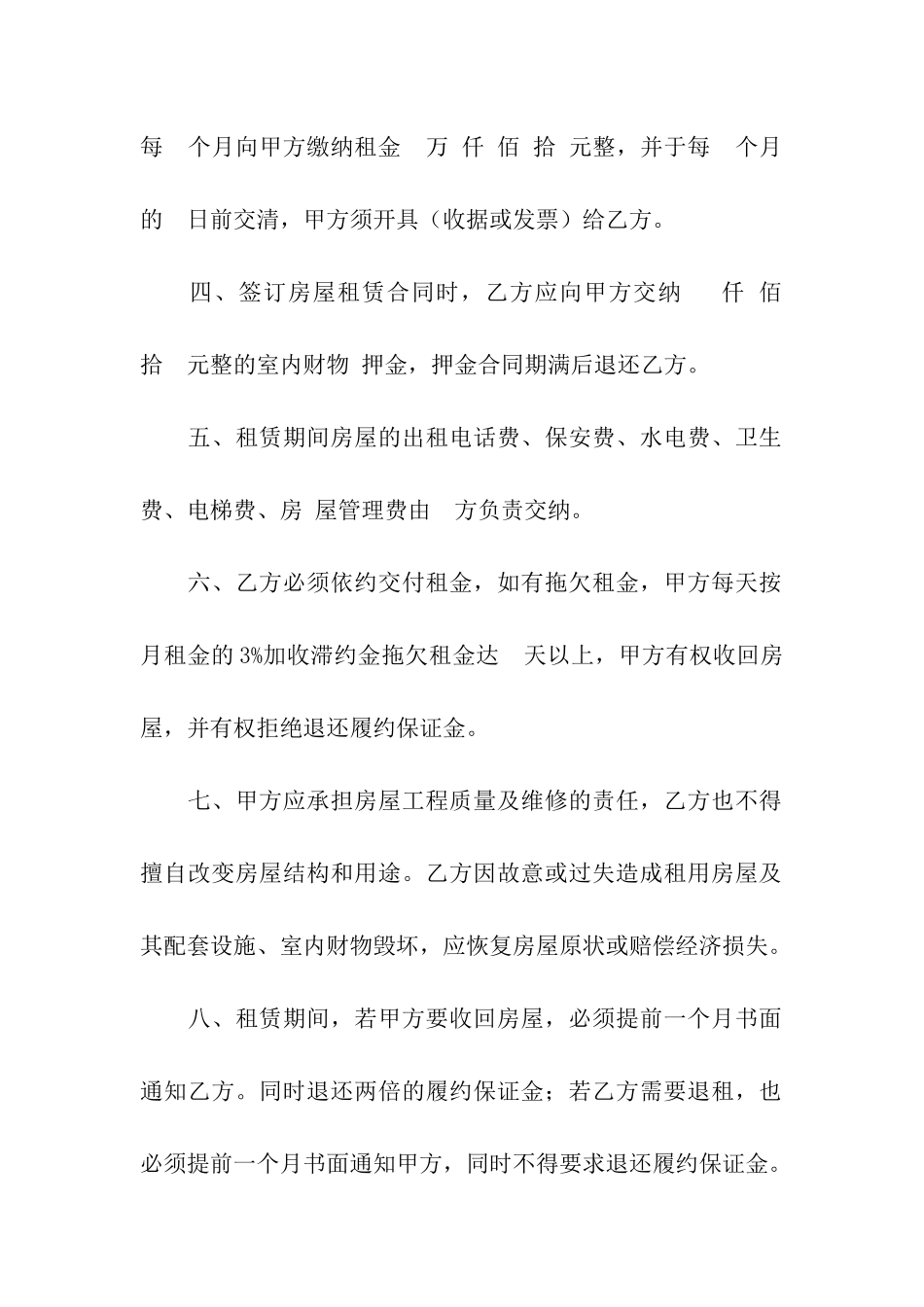 公司租赁合同模板集合9篇_第2页