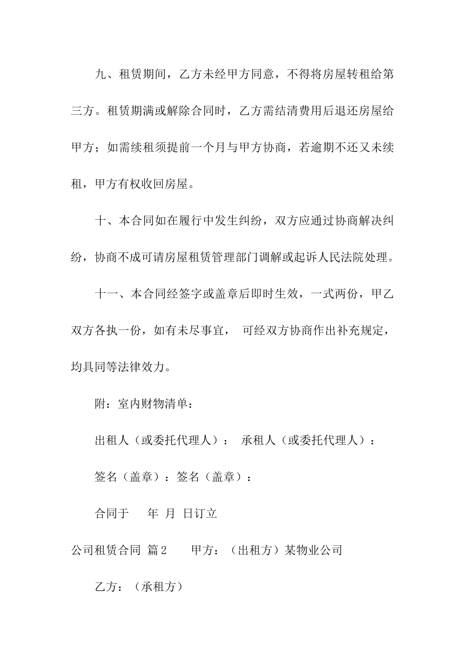 公司租赁合同模板集合9篇_第3页