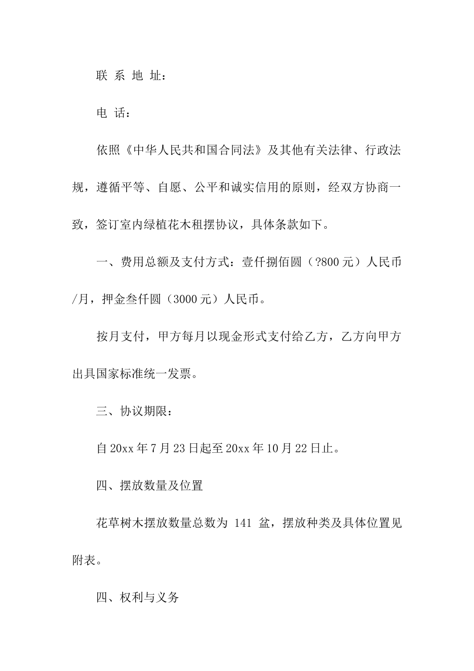 公司租赁合同模板集合6篇_第3页