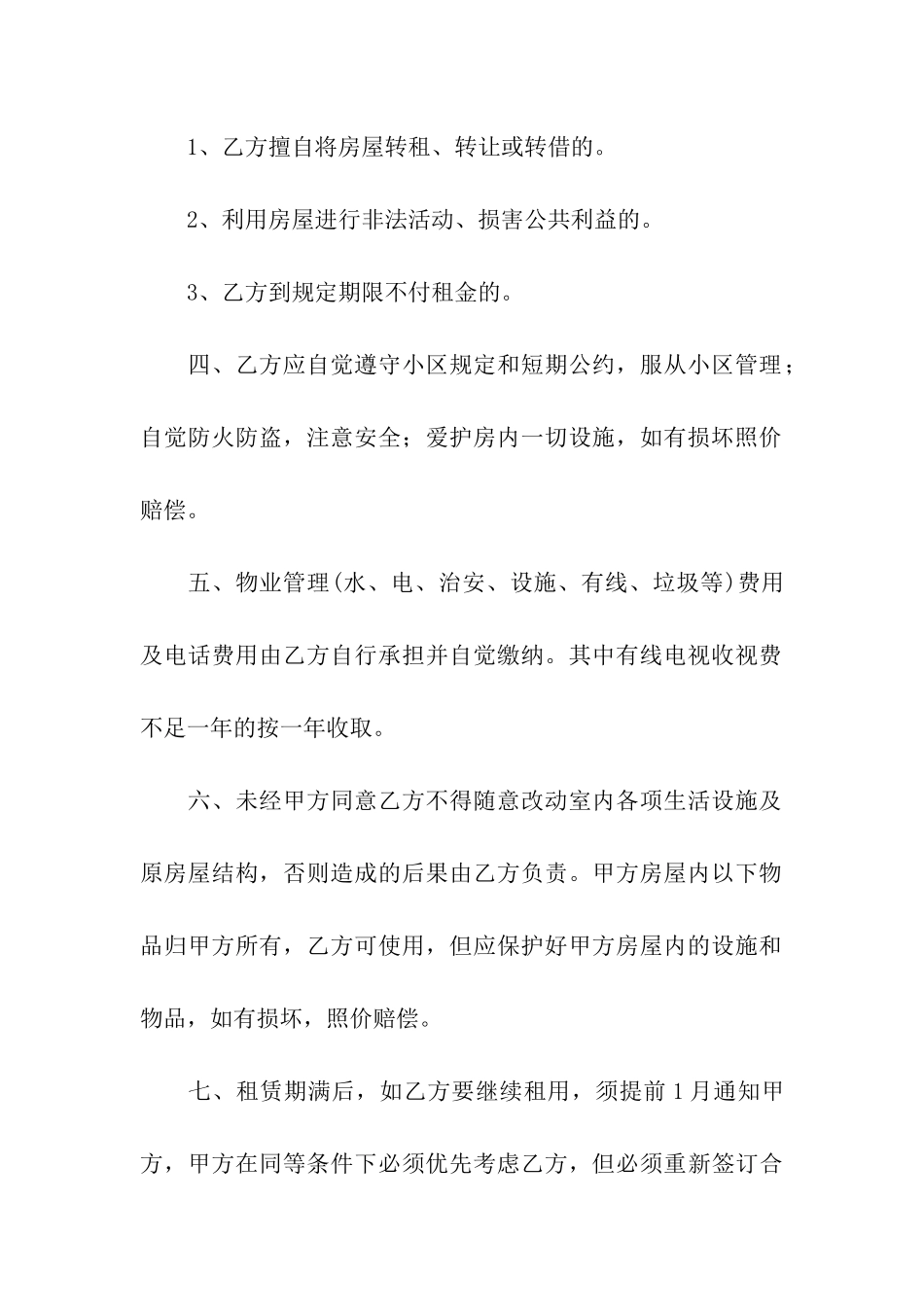 公司租赁合同汇总九篇_第2页