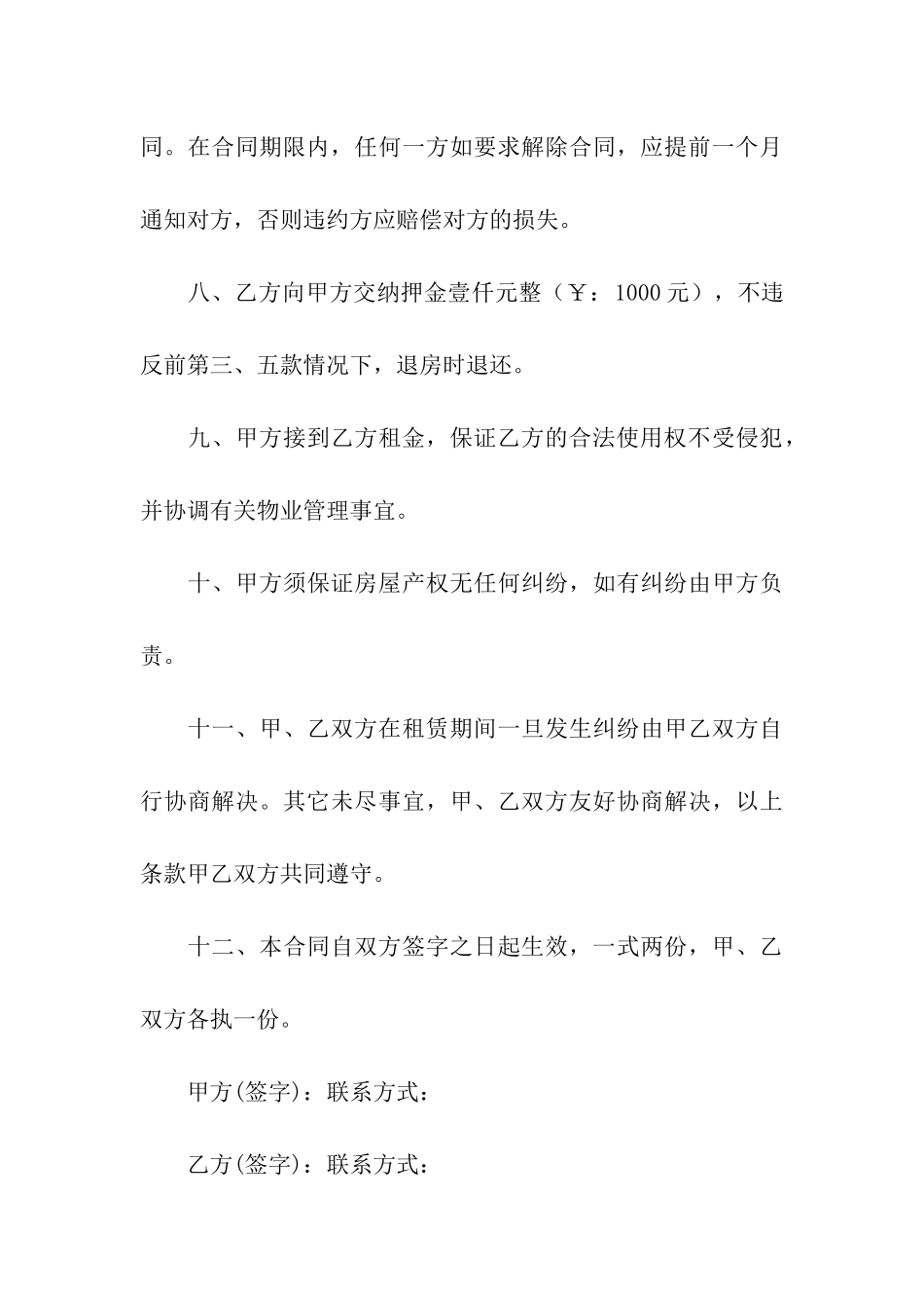 公司租赁合同汇总九篇_第3页
