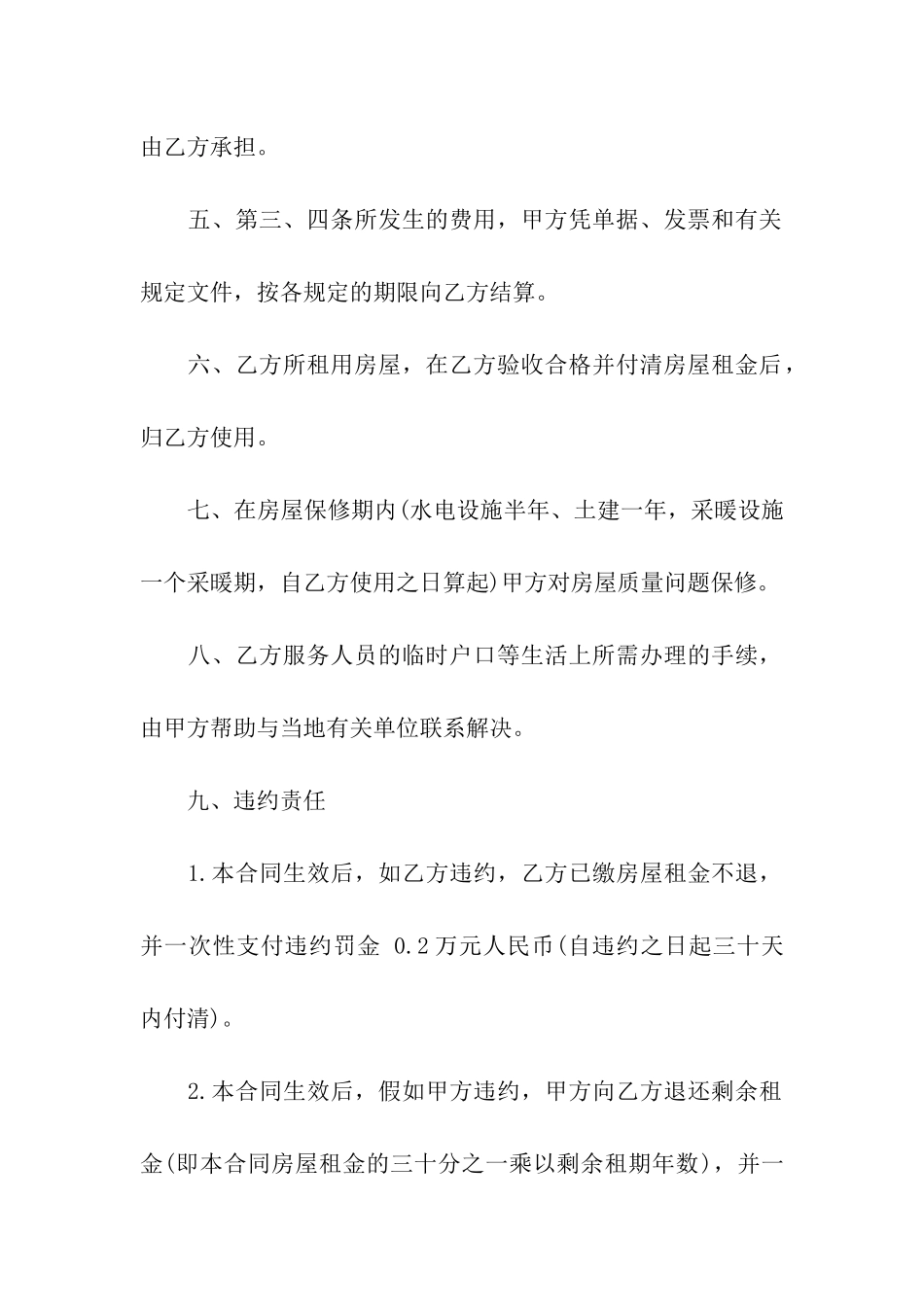 公司租赁合同汇总9篇_第2页