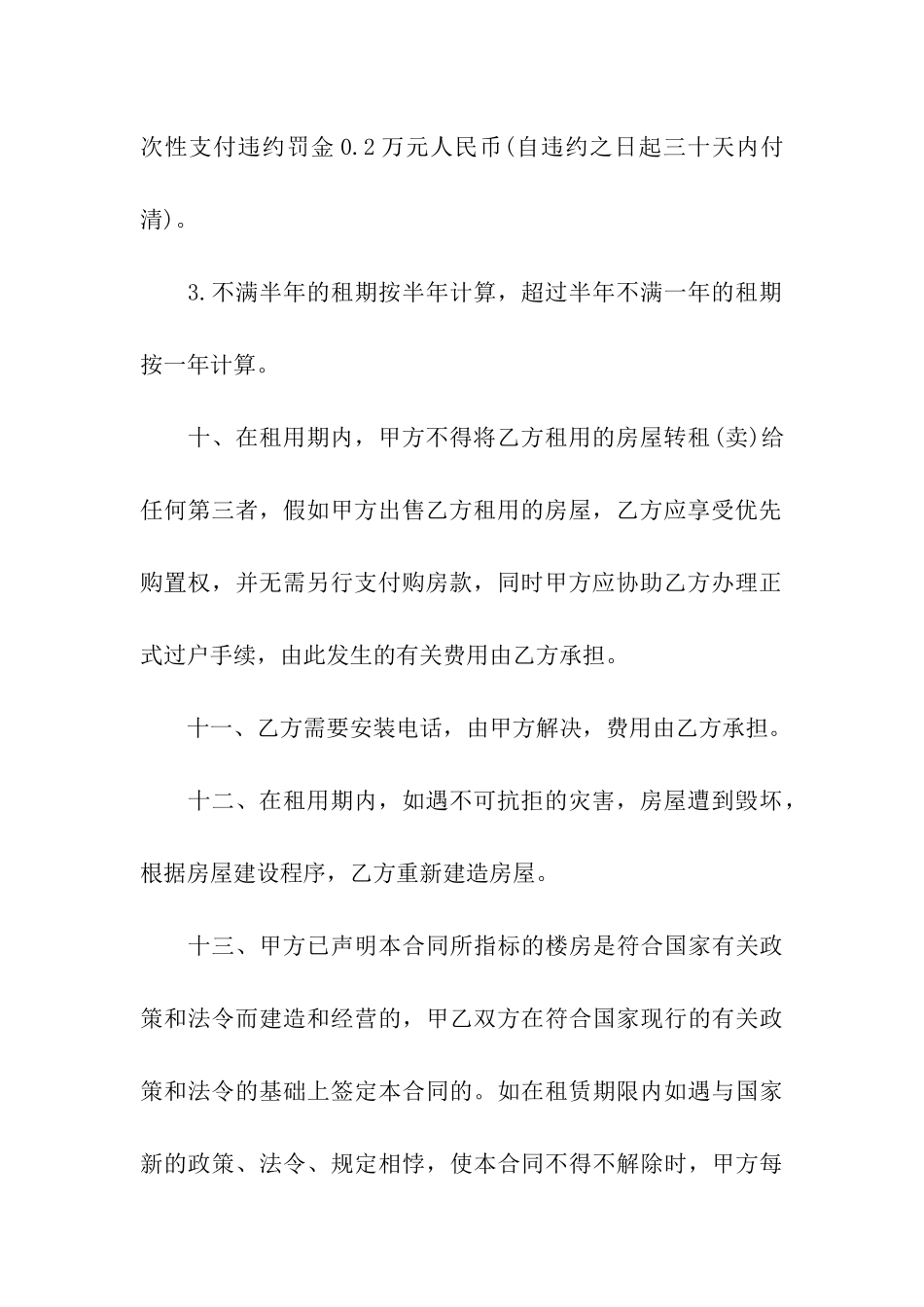 公司租赁合同汇总9篇_第3页