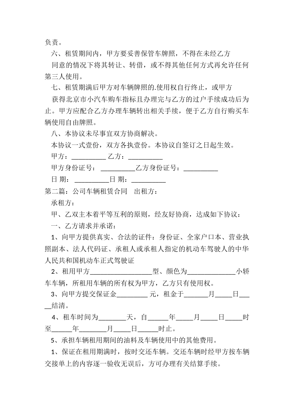 公司租赁员工汽车合同(5篇)-租赁合同-_第2页