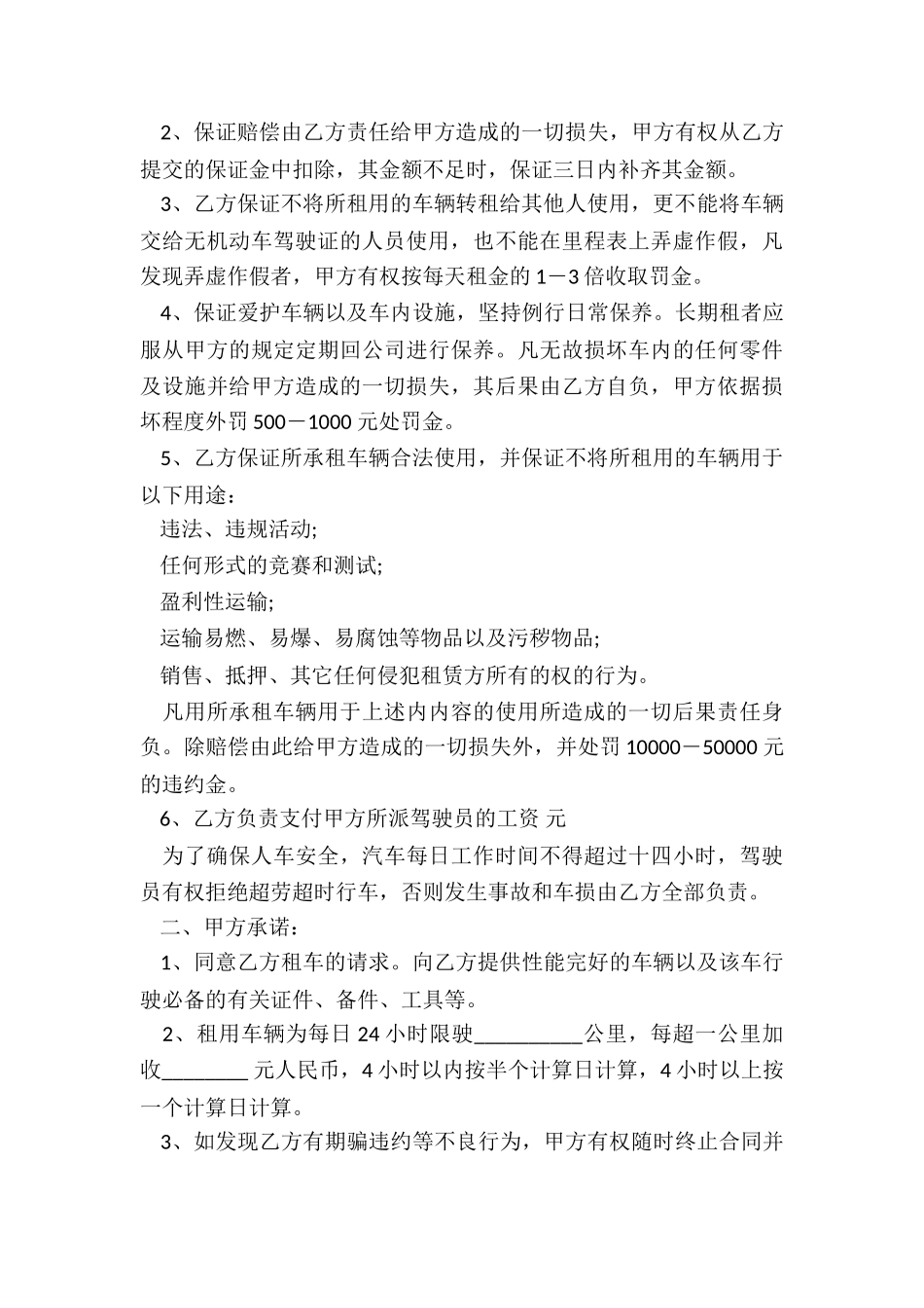 公司租赁员工汽车合同(5篇)-租赁合同-_第3页