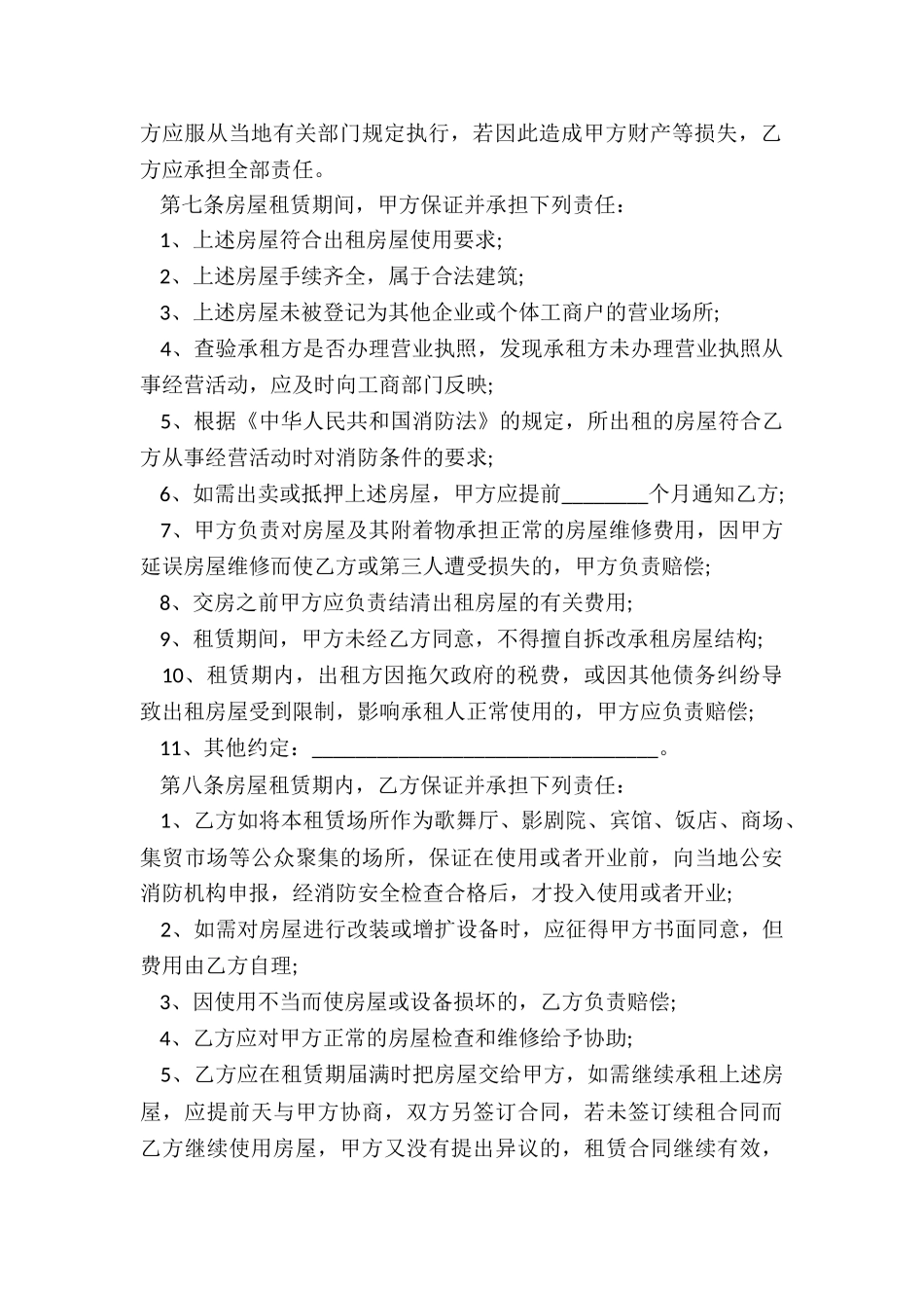 公司租赁合同范本(六篇)-租赁合同-_第2页