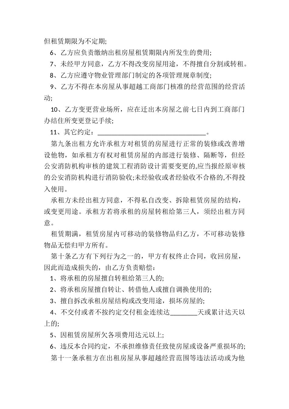 公司租赁合同范本(六篇)-租赁合同-_第3页