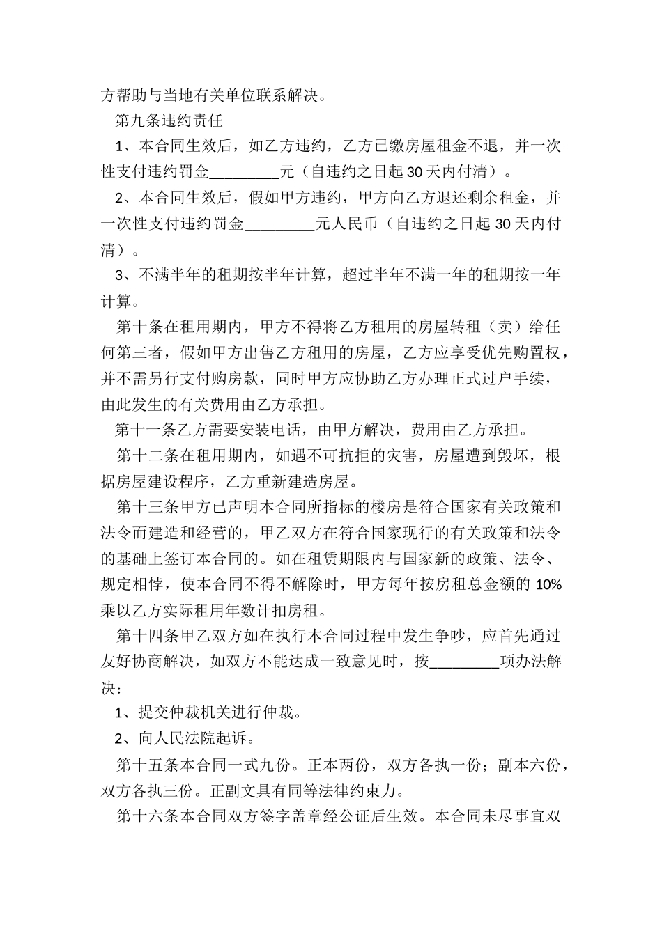 公司租赁合同范本(优秀六篇)-租赁合同-_第2页