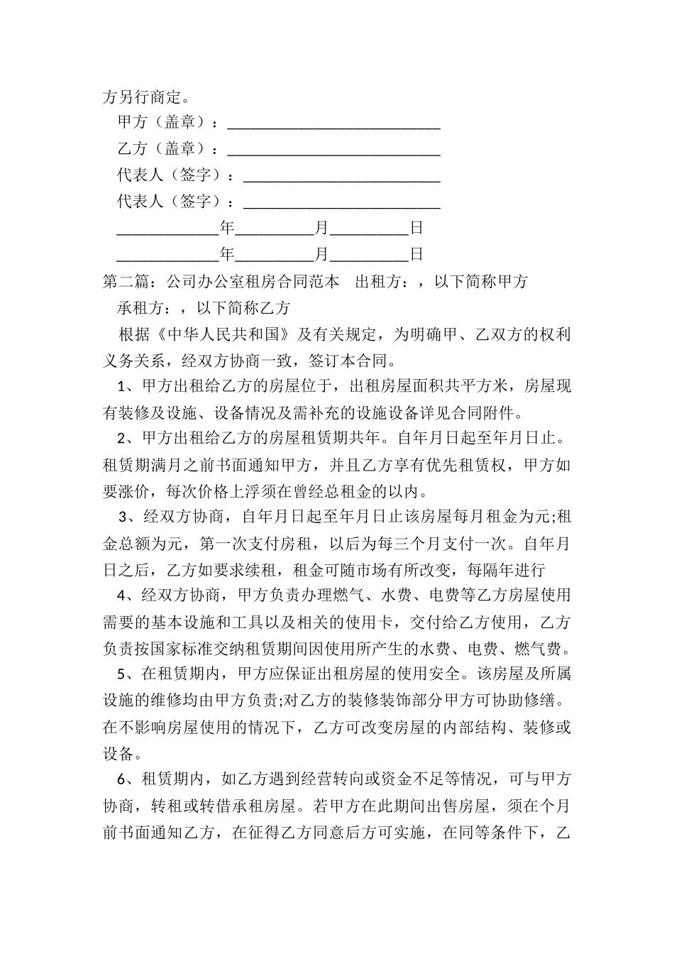 公司租赁合同范本(优秀六篇)-租赁合同-_第3页