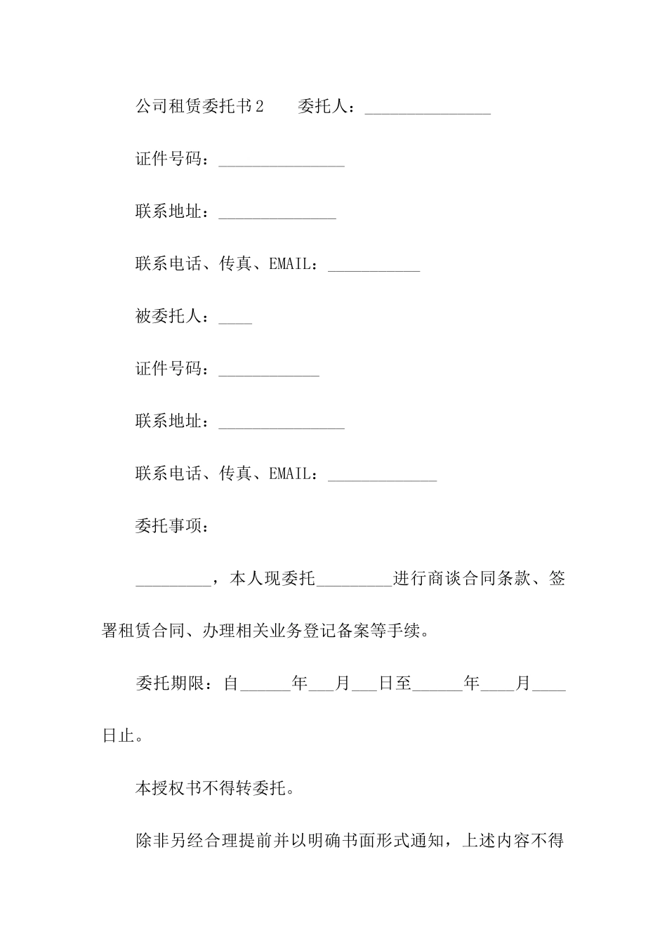 公司租赁委托书模板_第2页