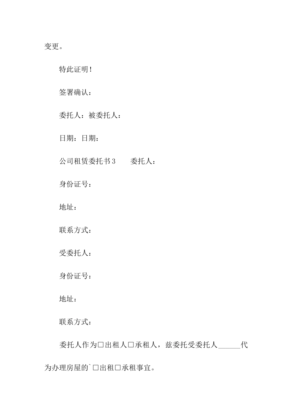 公司租赁委托书模板_第3页