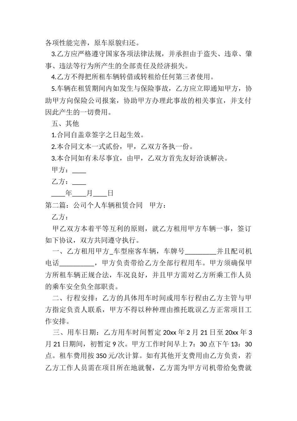公司租赁员工车辆合同-租赁合同-_第2页