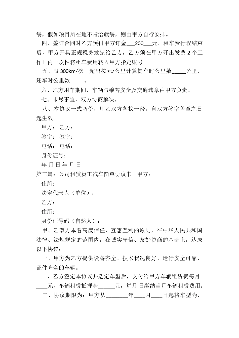 公司租赁员工车辆合同-租赁合同-_第3页