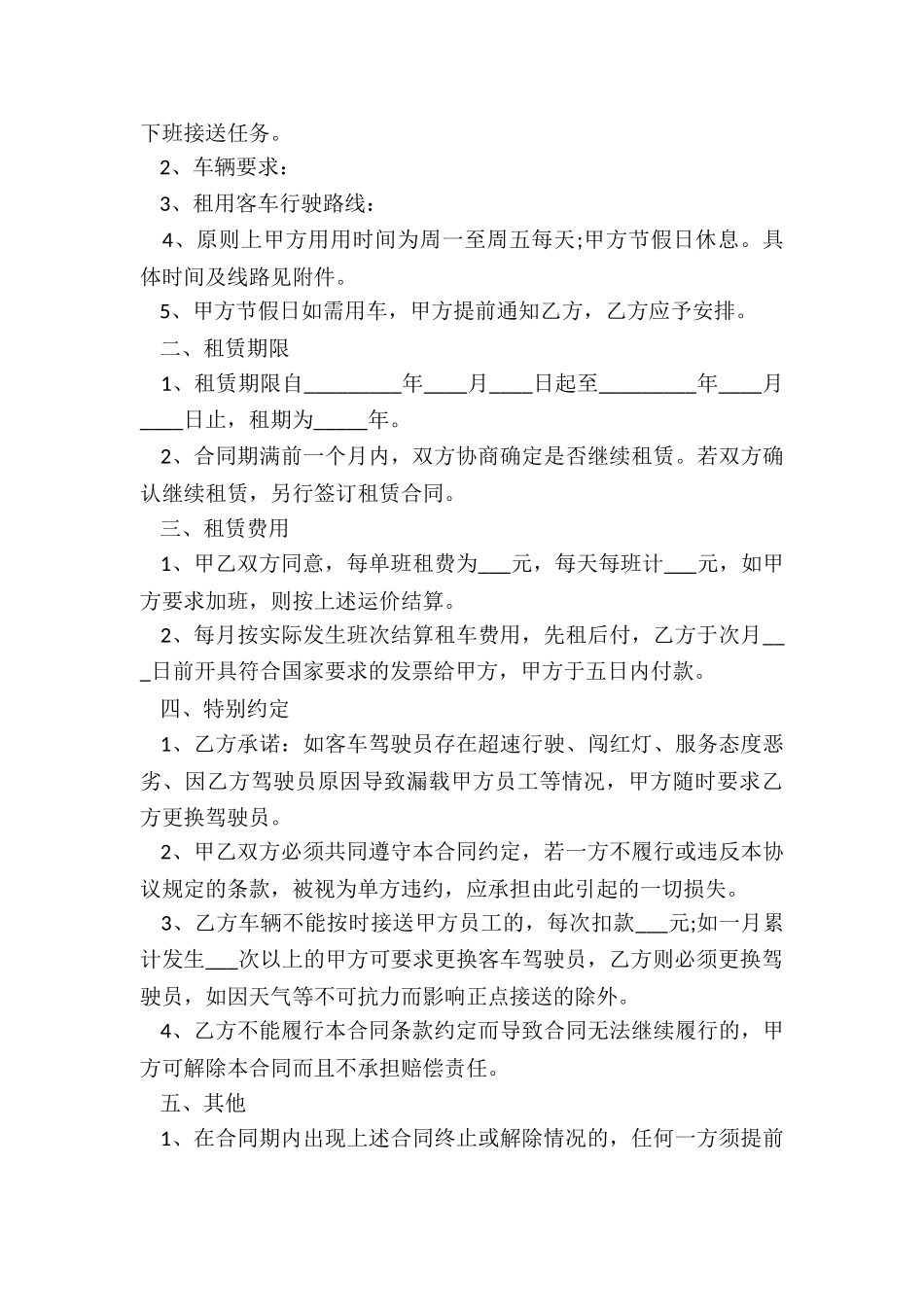 公司租赁员工汽车合同(六篇)-租赁合同-_第3页