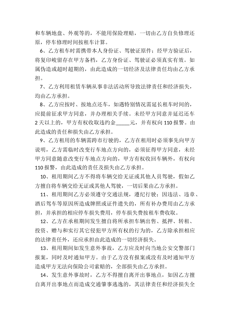 公司租赁员工汽车合同(推荐6篇)-租赁合同-_第2页