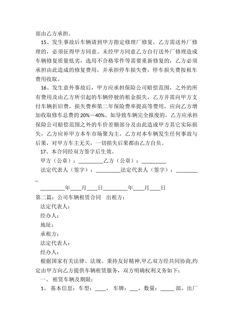 公司租赁员工汽车合同(推荐6篇)-租赁合同-_第3页