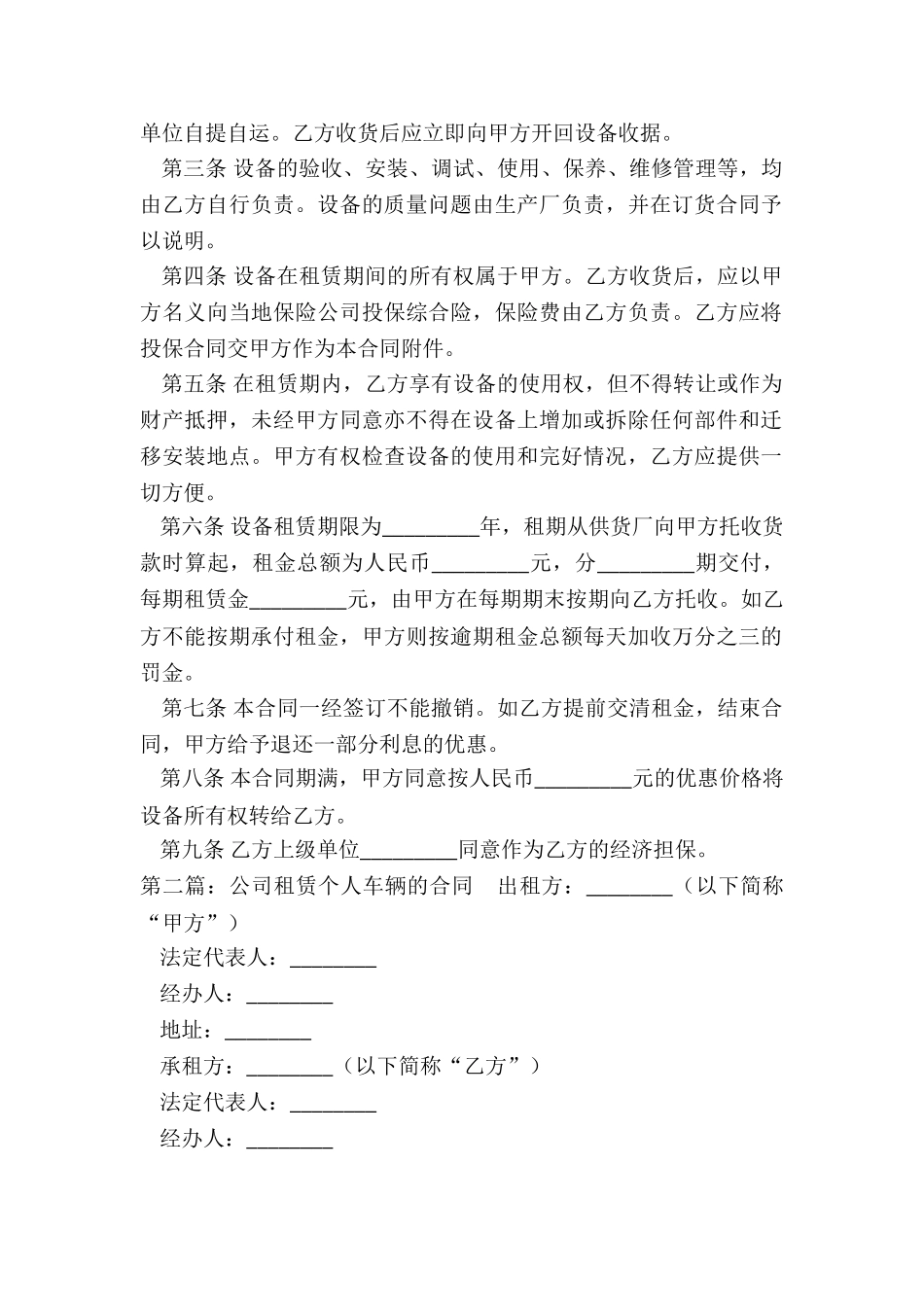 公司租赁员工汽车合同(推荐5篇)-租赁合同-_第2页