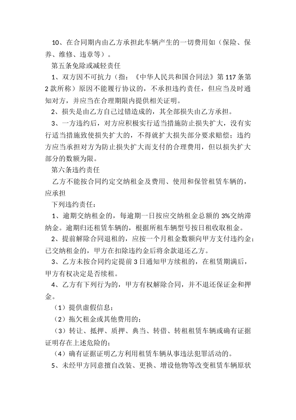 公司租赁员工汽车合同-租赁合同-_第3页