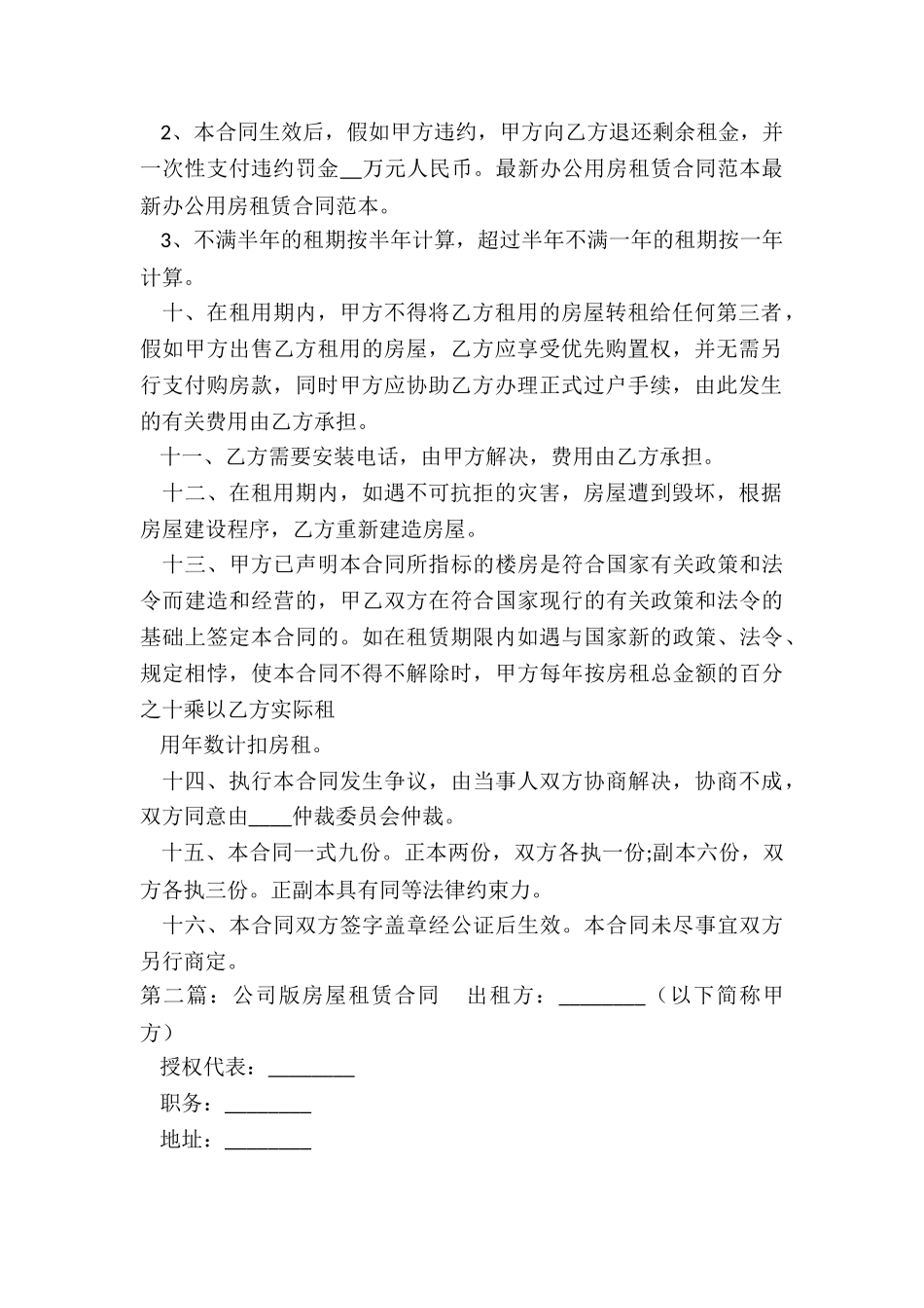 公司租赁房屋合同(优秀三篇)-租赁合同-_第2页