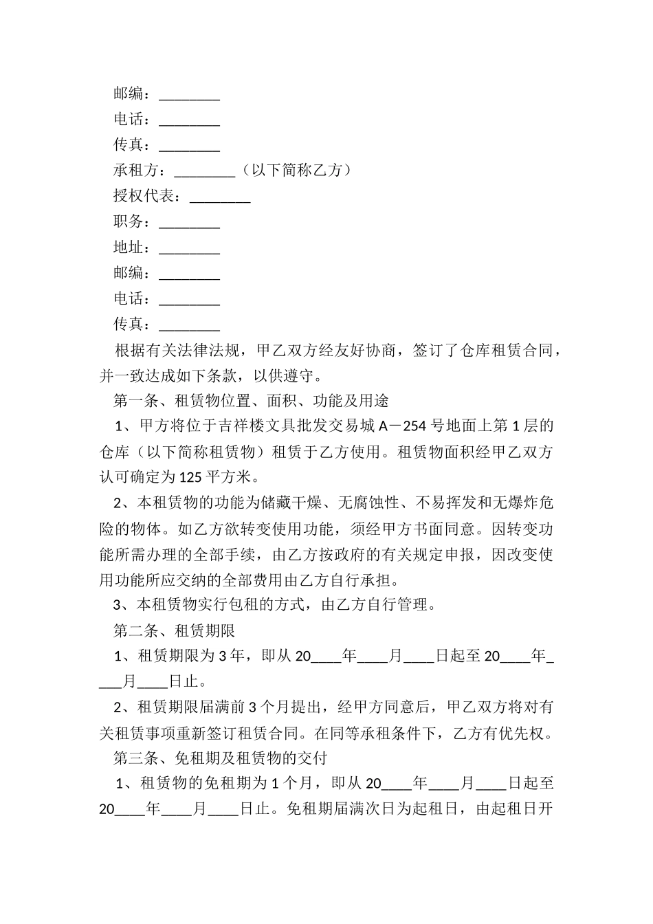 公司租赁房屋合同(优秀三篇)-租赁合同-_第3页