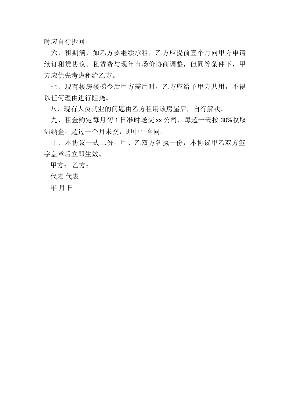 公司租赁房屋合同(2篇)-租赁合同-_第3页