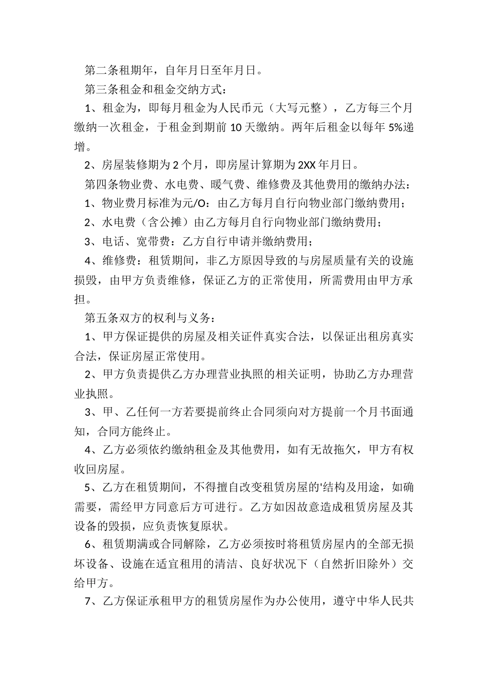 公司租赁房屋合同(5篇)-租赁合同-_第2页