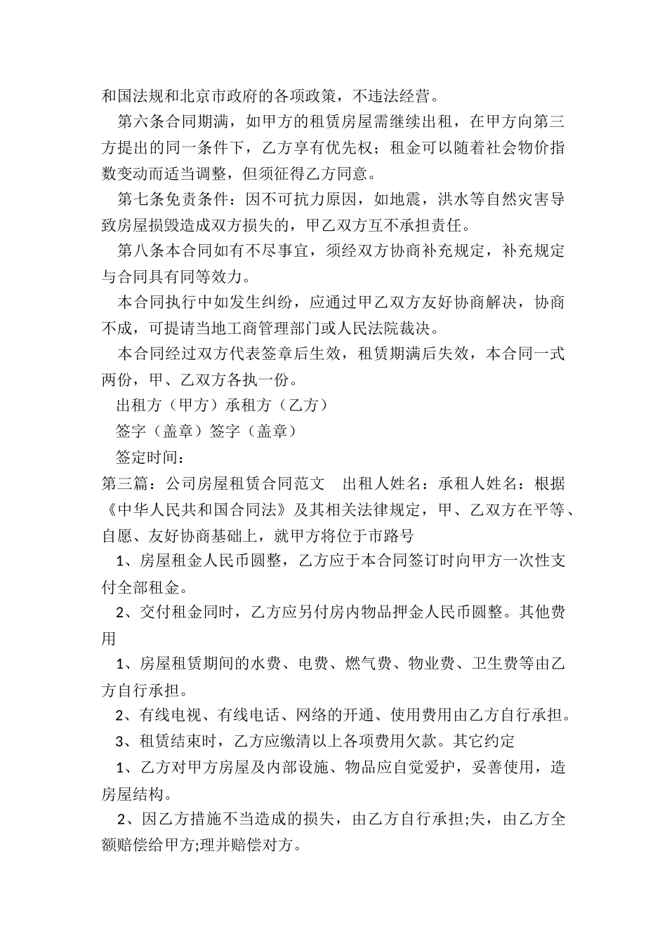 公司租赁房屋合同(5篇)-租赁合同-_第3页