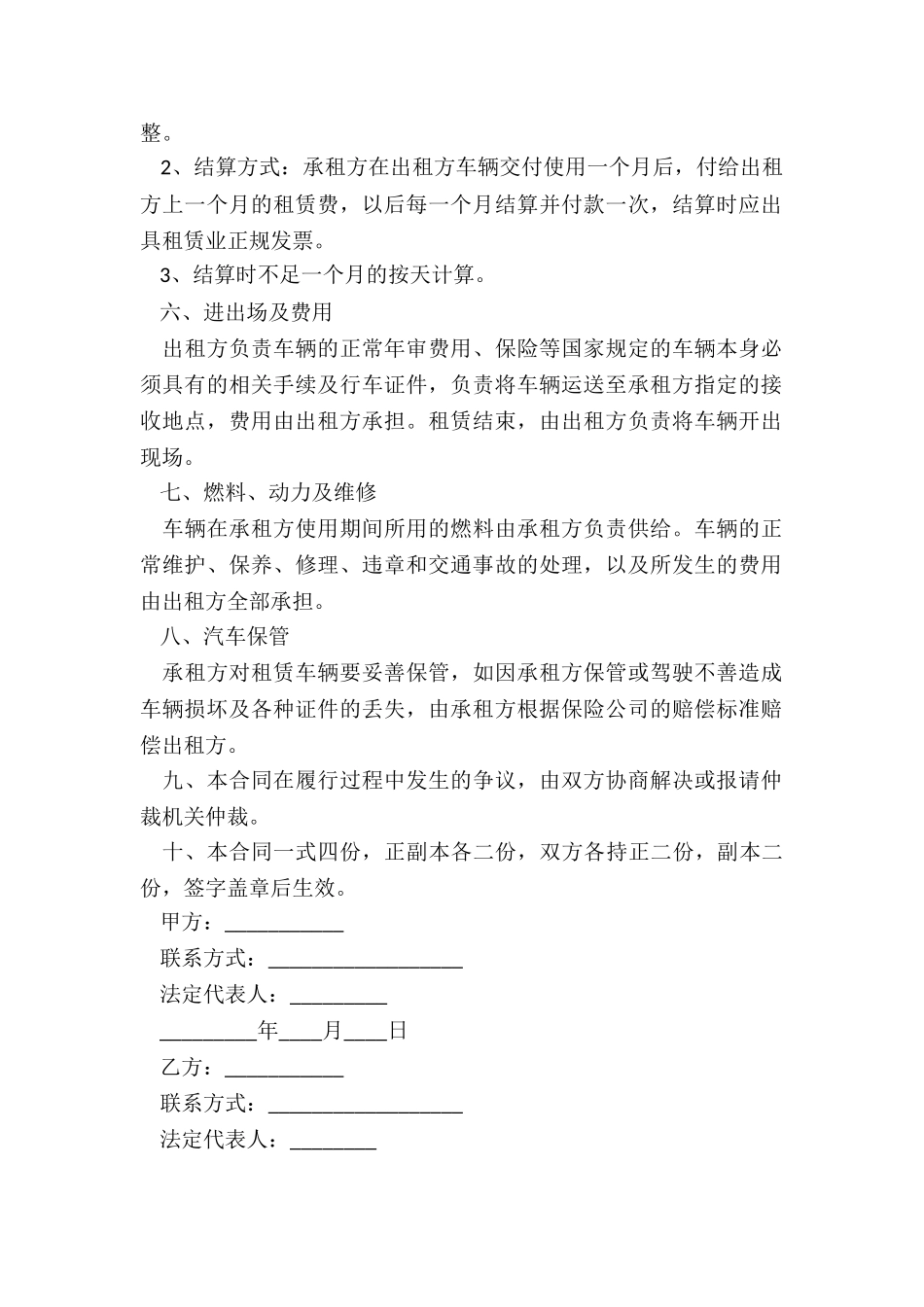 公司租赁房屋合同(三篇)-租赁合同-_第2页