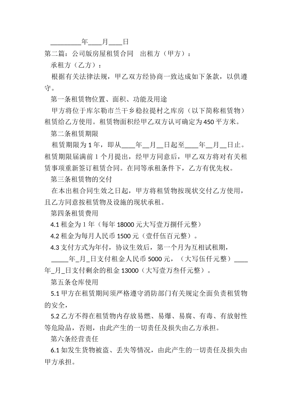 公司租赁房屋合同(三篇)-租赁合同-_第3页