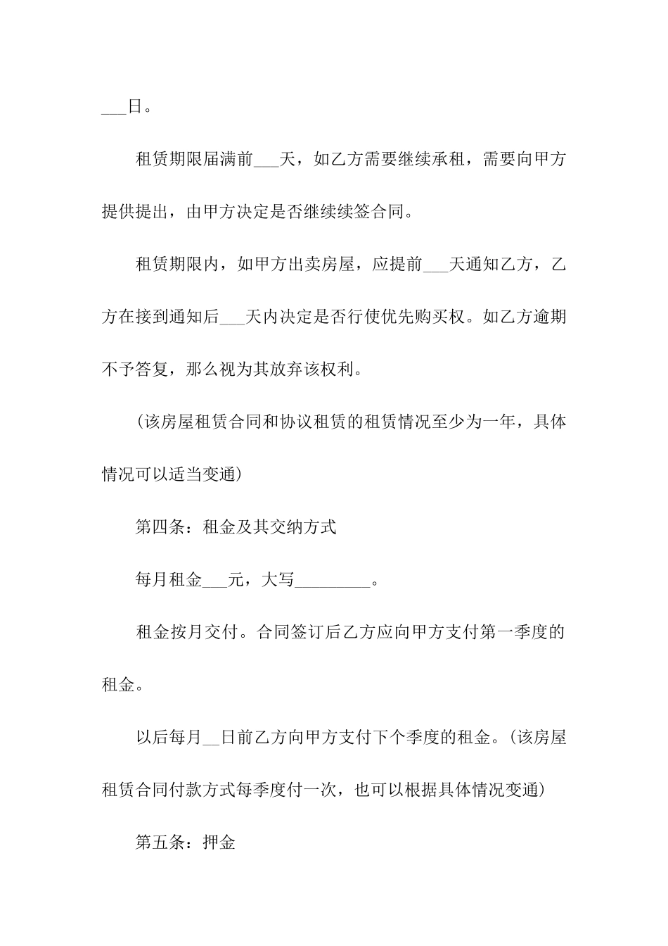 公司租赁房屋合同(15篇)_第2页