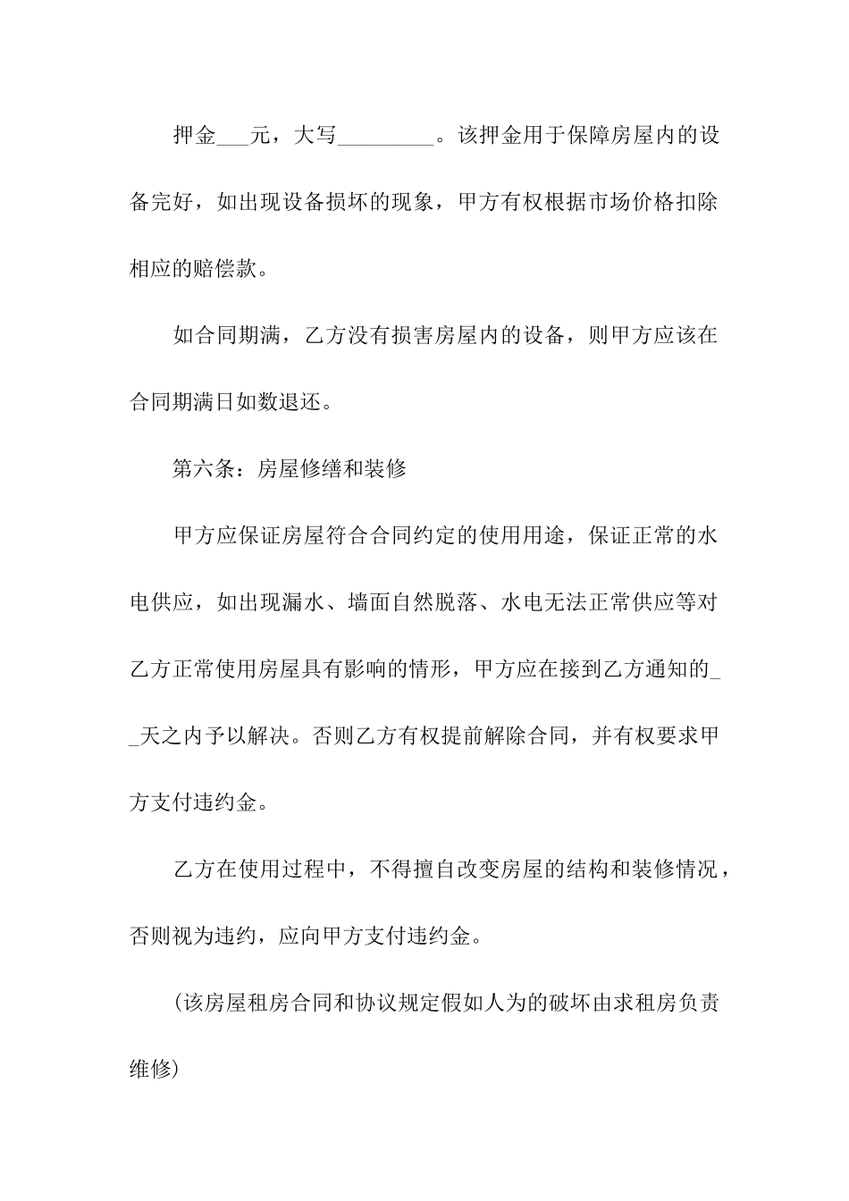 公司租赁房屋合同(15篇)_第3页