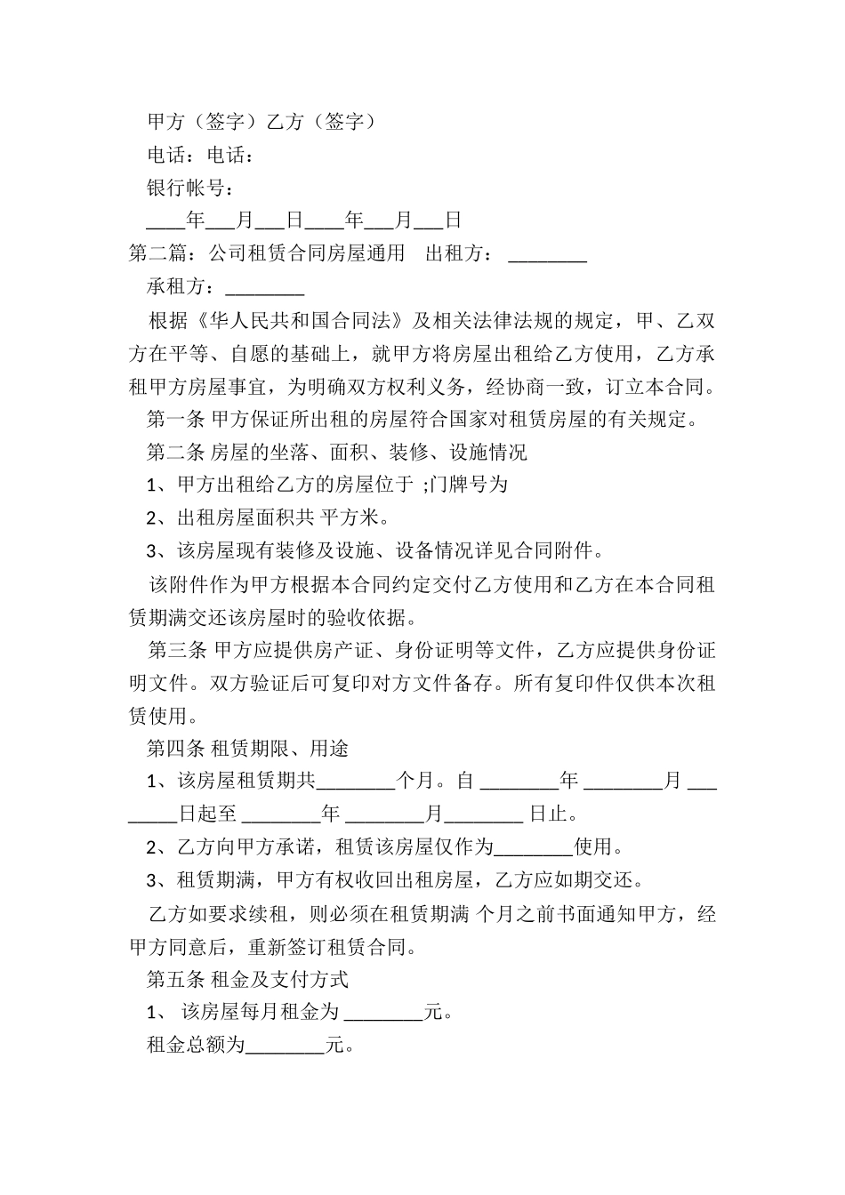 公司租赁房屋合同(五篇)-租赁合同-_第2页