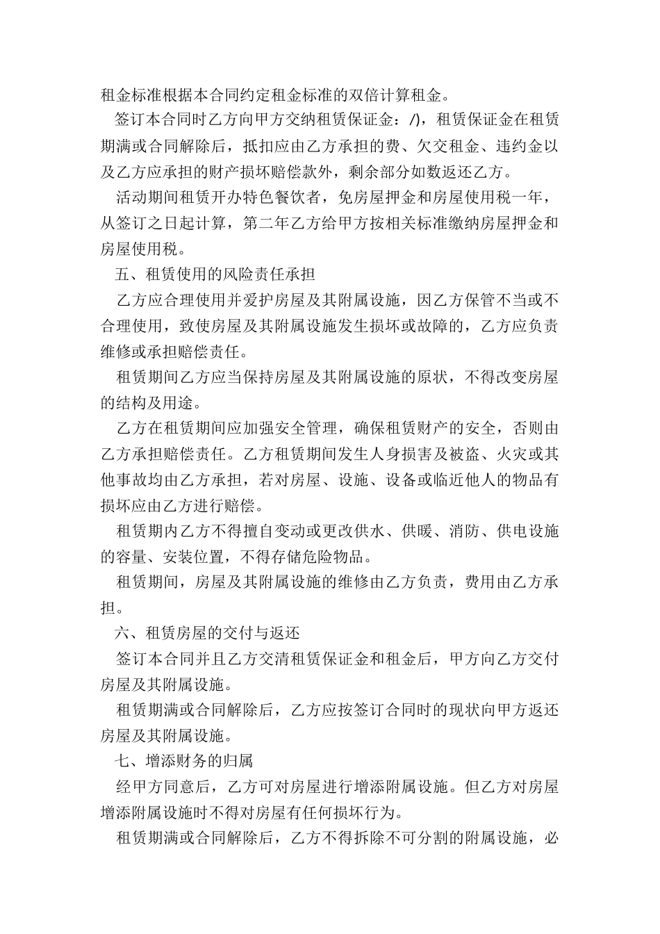 公司租赁房屋合同-租赁合同-_第2页