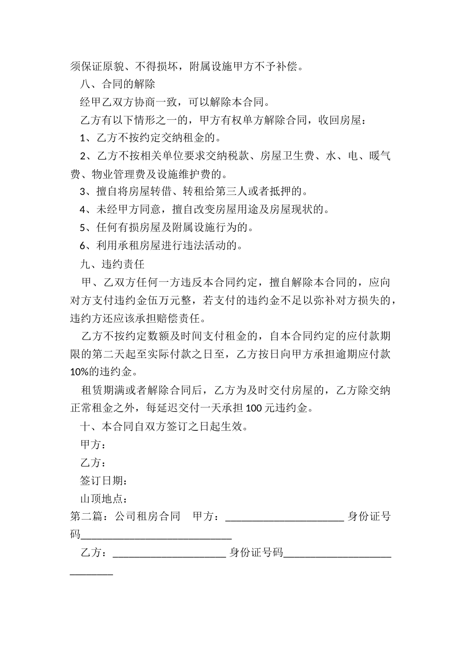 公司租赁房屋合同-租赁合同-_第3页