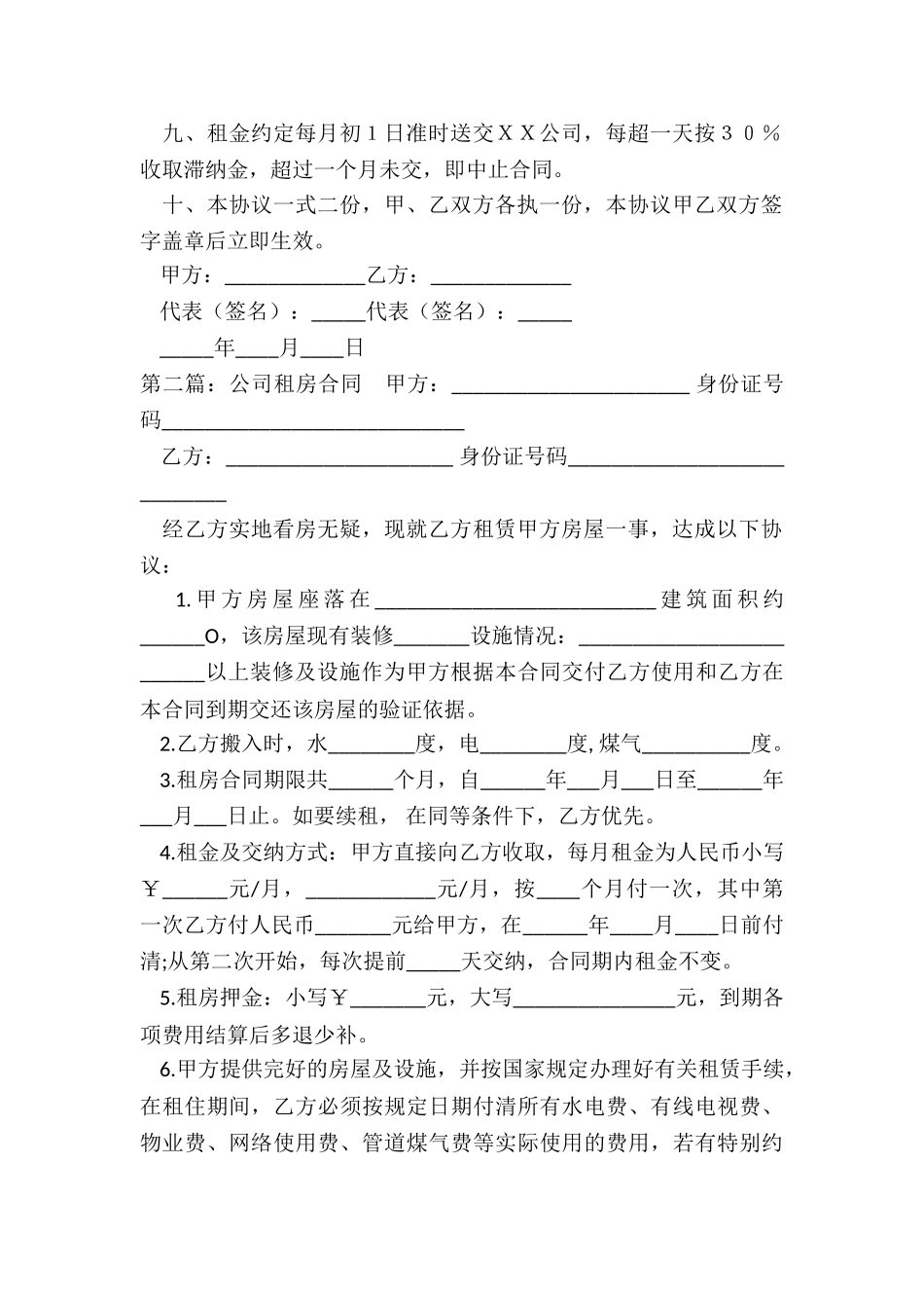 公司租赁房屋合同(优秀二篇)-租赁合同-_第2页