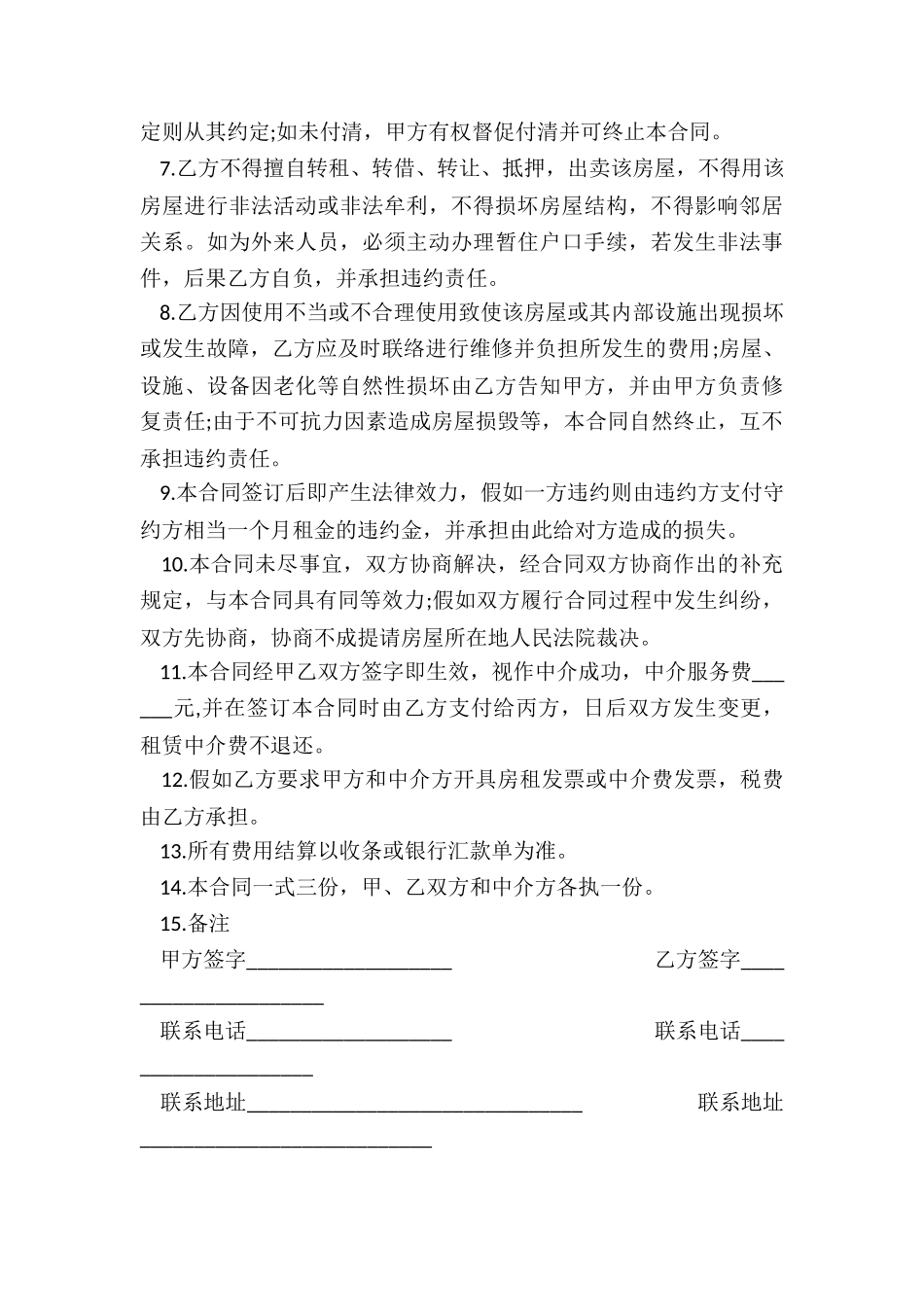 公司租赁房屋合同(优秀二篇)-租赁合同-_第3页