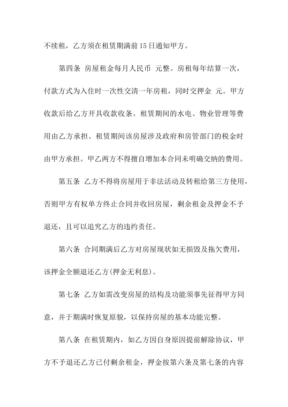 公司租赁房屋合同(精选15篇)_第2页