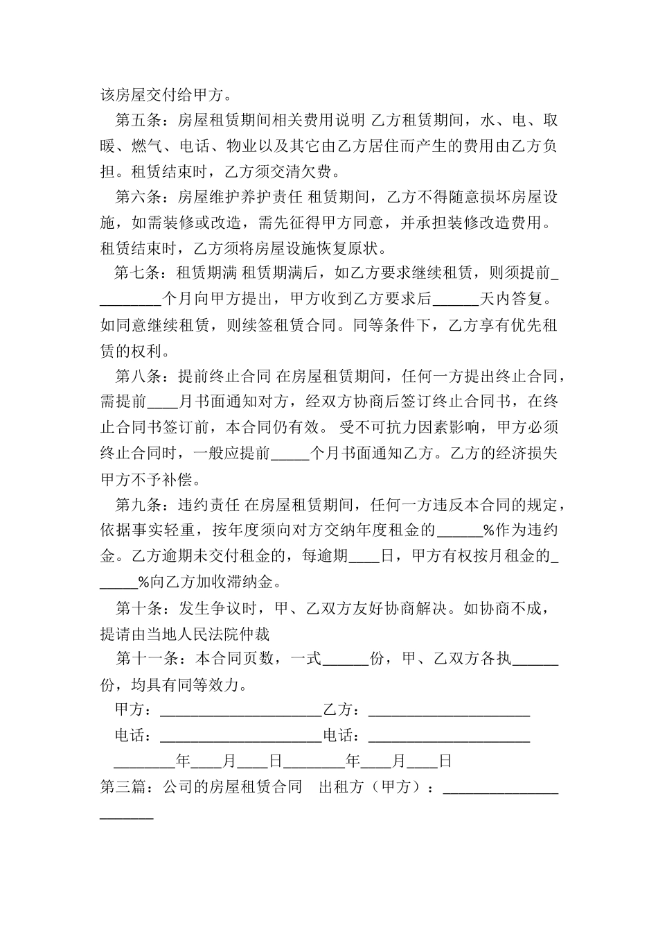 公司租赁房屋合同(优秀五篇)-租赁合同-_第3页